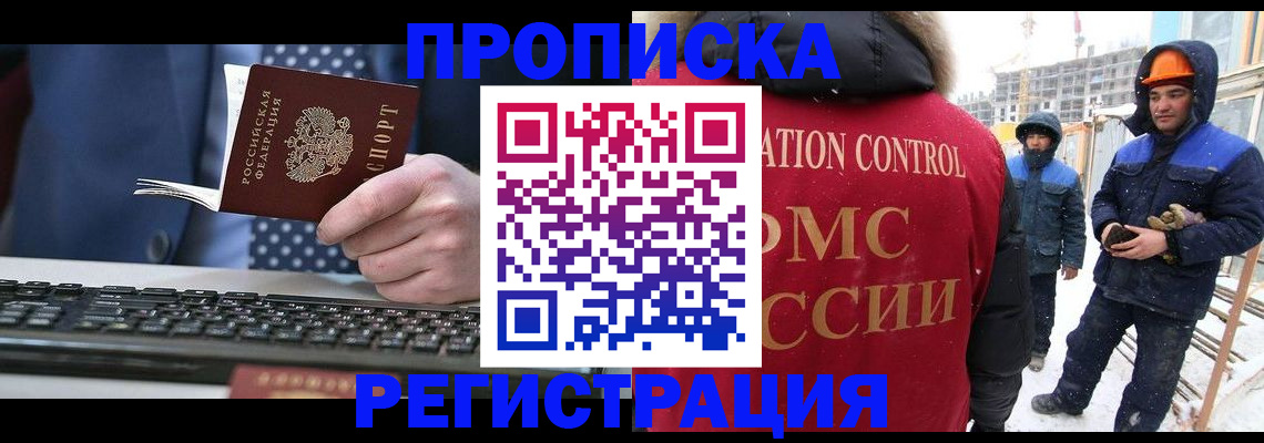 прописка ребенка в Хасавюрте