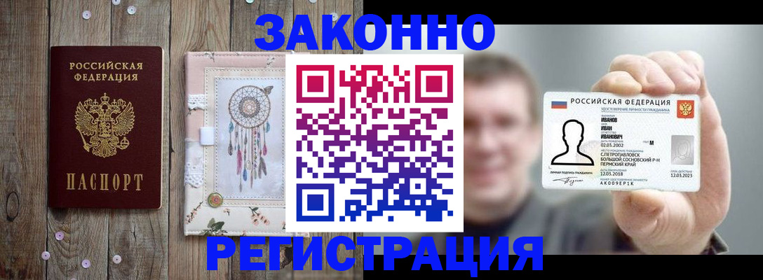 временная регистрация надежно в Хасавюрте