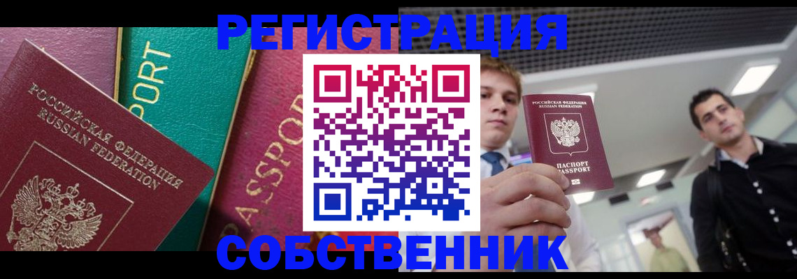 прописка для школы в Хасавюрте
