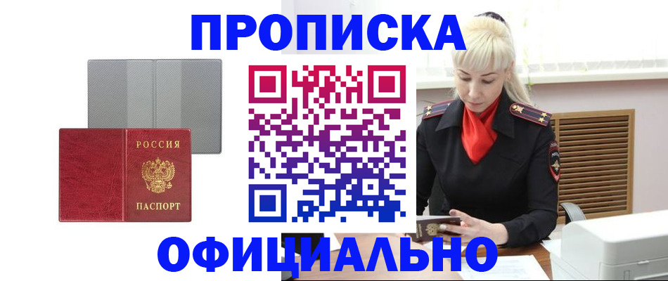прописка для военкомата в Хасавюрте