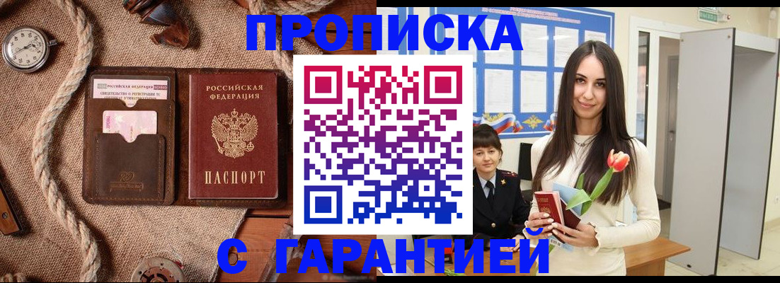 где прописаться в Хасавюрте